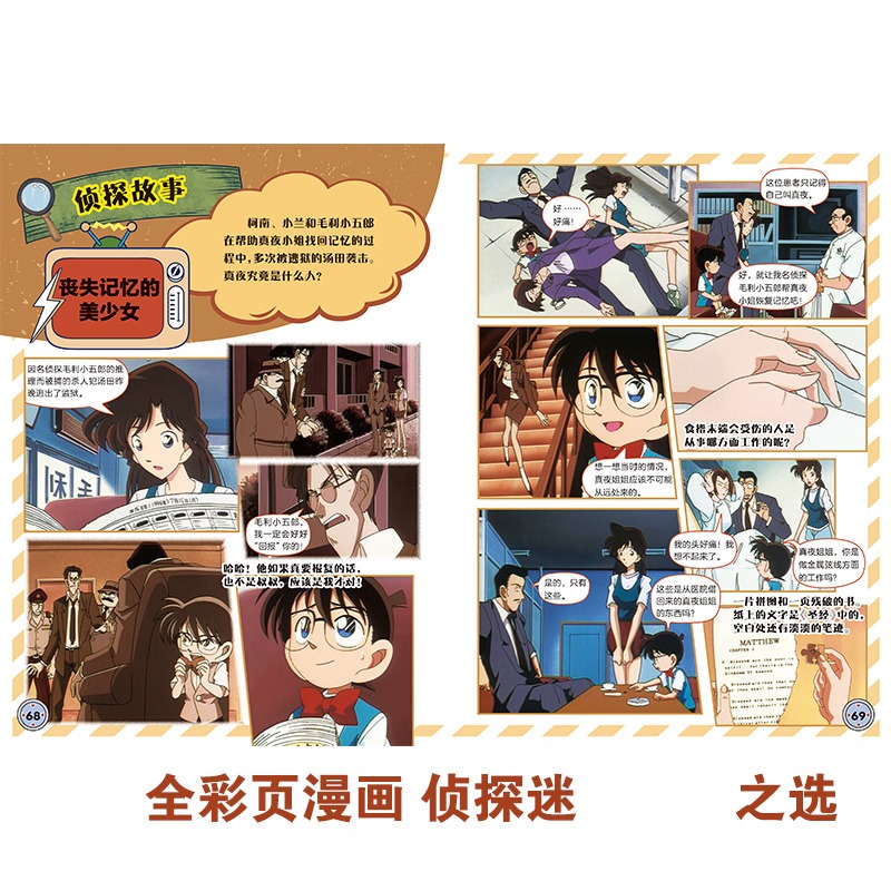 名侦探柯南探案系列[17-20共4册] [正版]名侦探柯南漫画探案系列1-20册小学生课外阅读书二三年级动漫小说神探柯南高清大图