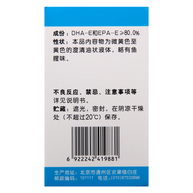 脉乐康 多烯酸乙酯软胶囊 0.25g*30粒*1瓶/盒高清大图