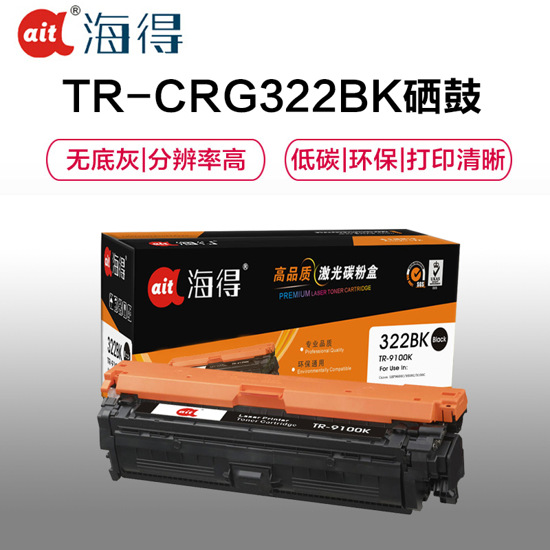 Ait海得 CRG 322硒鼓 专业版 AIT-9100K黑色适用佳能 LBP9600C 9500C 9100C高清大图