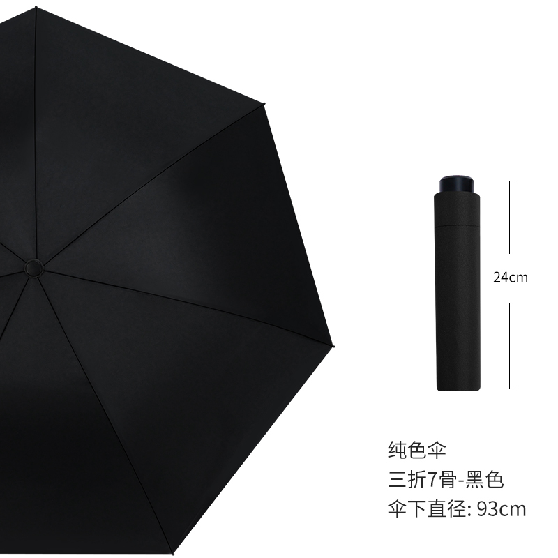 红叶 折叠晴雨两用伞遮阳伞2624黑色