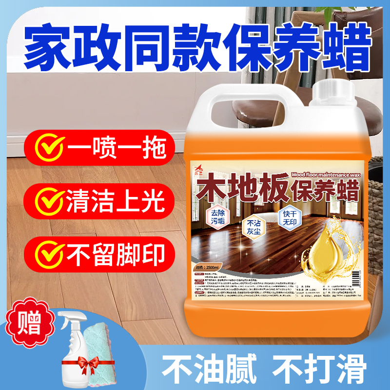 [补贴10%]木地板保养蜡复合实木地板精油液体专用打蜡清洁剂红木家具家用#高清大图