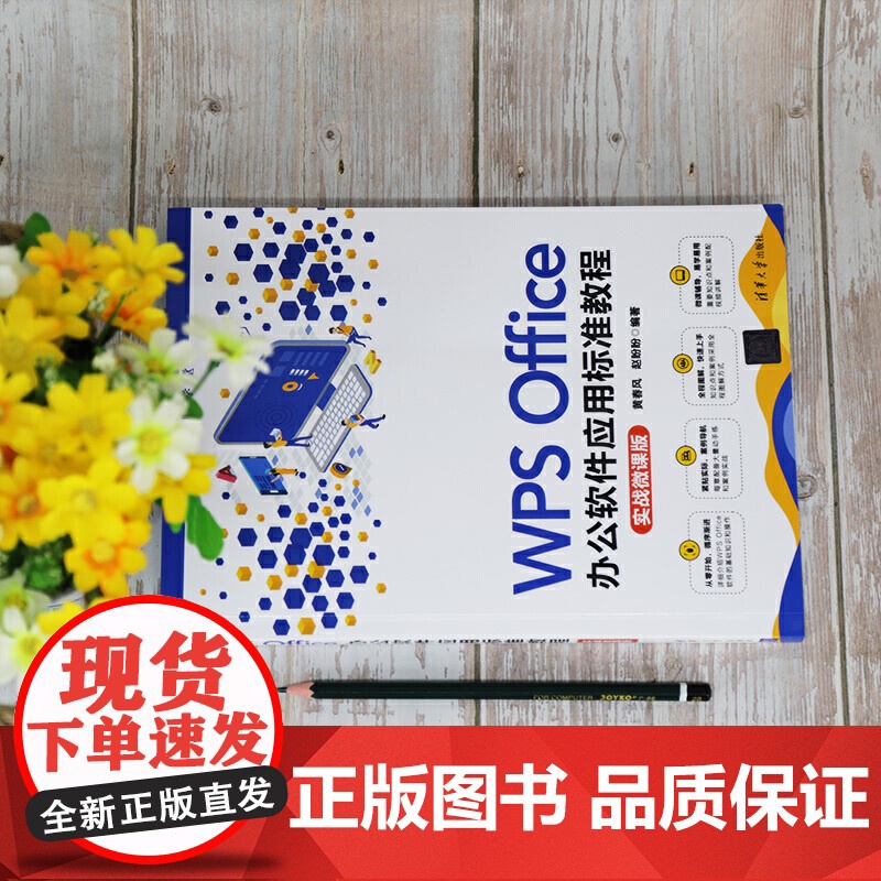 WPS Office办公软件应用标准教程(实战微课版)高清大图