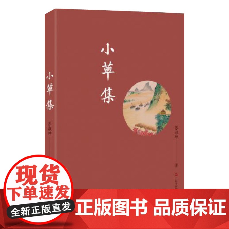 小草集高清大图