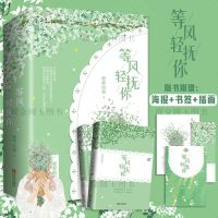 正版 等风轻抚你 全二册 唧唧的猫/著 原名:等风热吻你 如图