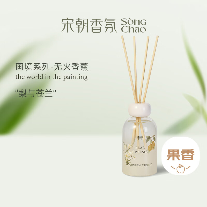 宋朝画境系列无火香薰香氛卧室室内持久房间留香香氛伴手礼 梨与苍兰200ml