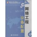 网络工程设备配置