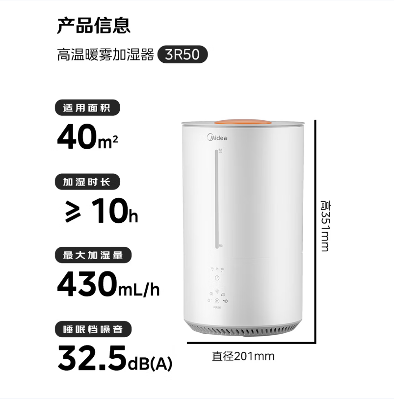 美的智能静音加湿器