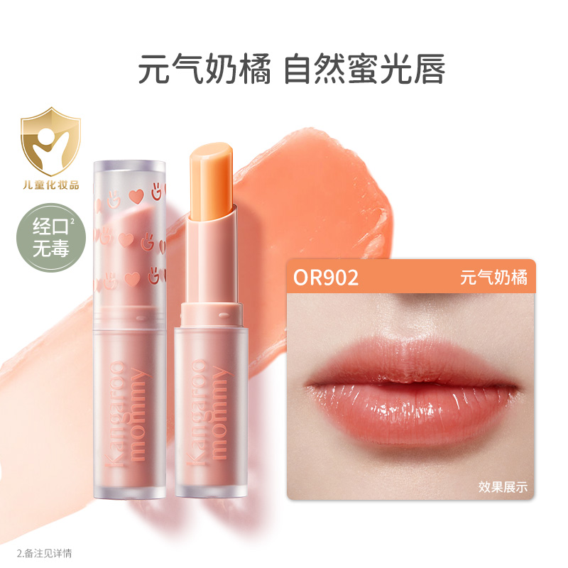 袋鼠妈妈青少年温感变色唇膏学生保湿滋润不掉色女士素颜唇膏 PK901-2.5g