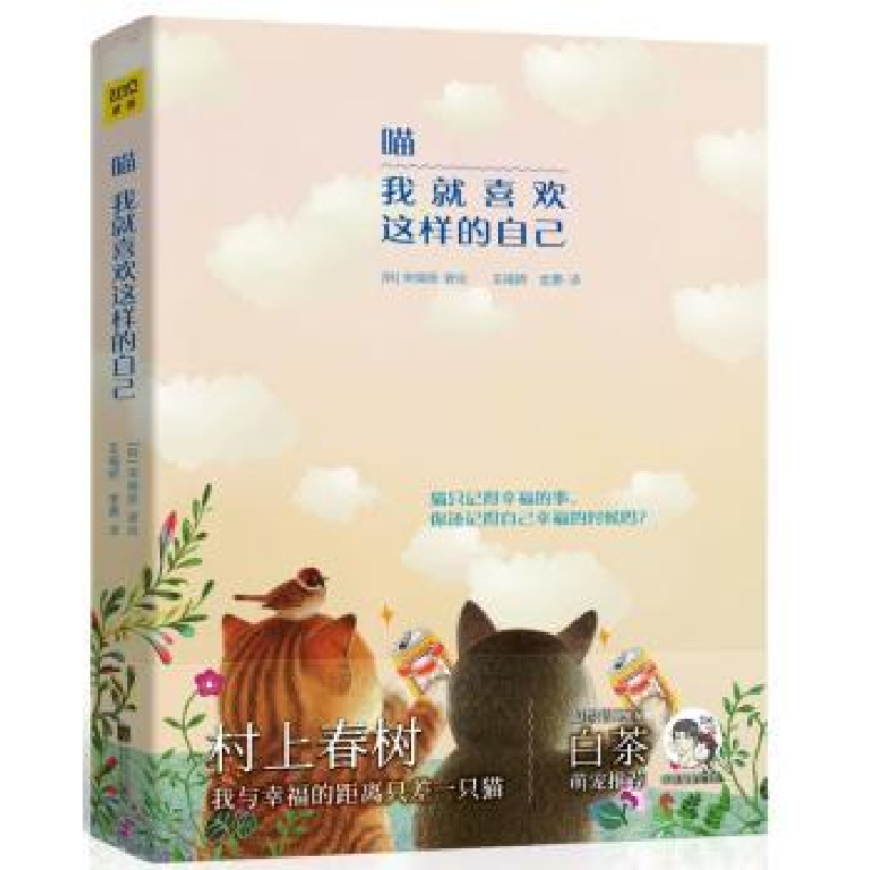诺森喵 我就喜欢这样的自己宋锦辰9787559633590北京联合出版公司高清大图