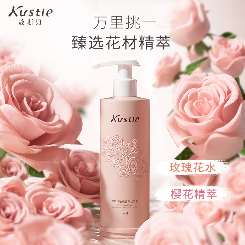 蔻斯汀Kustie樱花/玫瑰香氛丝滑乳240g*2瓶 水润清透 嫩滑肌肤 清新芬芳