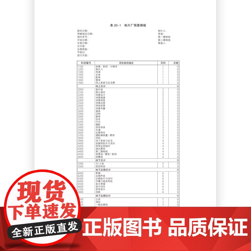 [央视网]全球电影商业第4版 斯坦李 被译成多国语言 电影商业领域 电影宣发营销 影视传媒教育书籍 HL高清大图