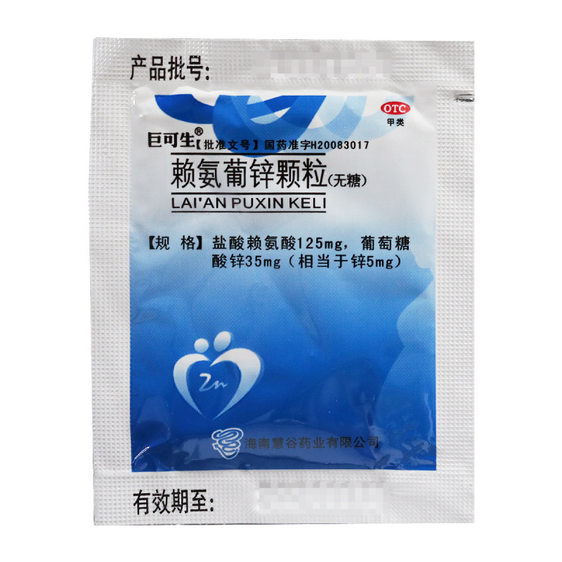 18袋/盒 ]巨可生赖氨葡锌颗粒18袋/盒维生素与矿物质 颗粒剂 赖氨酸 锌高清大图