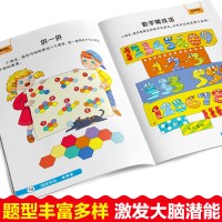 [正版]全套12册幼儿童全脑开发潜能训练儿童专注力训练学前思维创造想像力记忆力观察力3-4-5-6岁幼儿宝宝启蒙早教益