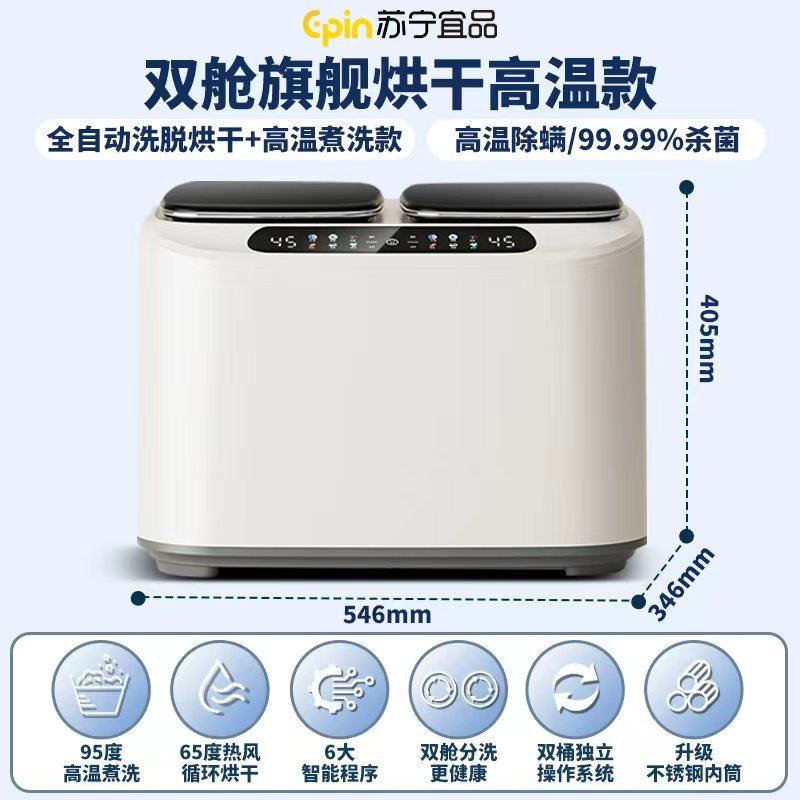 苏宁宜品双桶小型内衣裤洗衣机全自动家用迷你洗袜子神器洗脱一体洗衣机-双桶高温烘干款