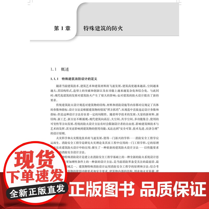 建筑工程灾害防御理论与技术 上海科学技术出版社孙旋等防灾关键技术科研成果应用经验理论研究高清大图
