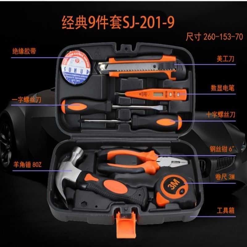 9件套201-9 家庭常用手动螺丝批螺丝刀组合套装工业级维修车载电工木工五金多功能多件可收纳工具箱