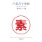 美瑞欧 素字5个一套 亚克力厨房管理标识牌酒店餐饮标识贴纸洗碗池标签食堂生熟分类标语10*10cm