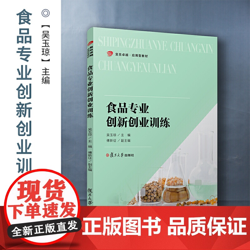 食品专业创新创业训练高清大图