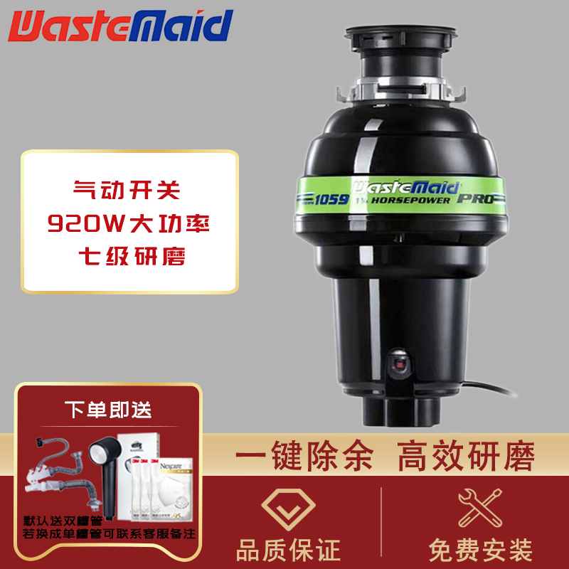 美国唯斯特姆厨房家庭食物垃圾处理器1059款研磨粉碎机家用电器PRO 1059-AS