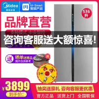美的（Midea）BCD-536WKPZM 536升 变频节能 智能操控 风冷无霜 大冷冻力节能家用省电对开门冰箱