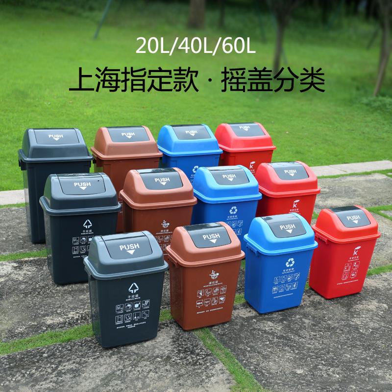 上海版分类垃圾桶塑料摇盖学校办公物业垃圾箱 20L摇盖(颜色备注)高清大图