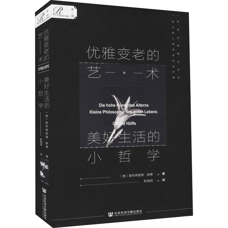 [M]优雅变老的艺术 美好生活的小哲学-9787520179492