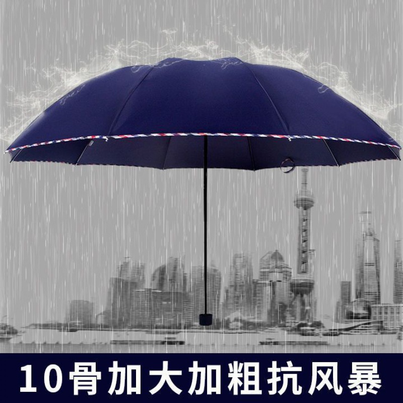十骨大号雨伞男女晴雨伞两用伞折叠伞抗风强黑胶防紫外线耐用高清大图