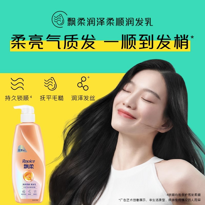 飘柔洗发露精油润养精粹润泽柔顺洗发膏洗头水针对干枯毛躁 精粹润泽柔顺930g