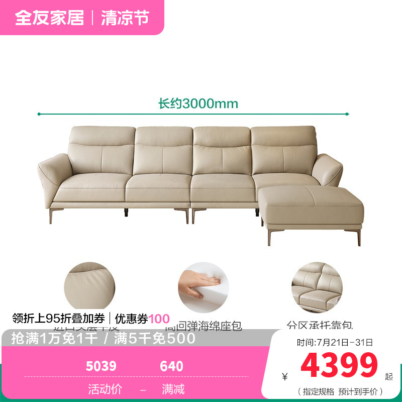 全友家居皮沙发102711 【浅卡其丨牛皮】沙发(左2+右2+脚凳) 详询客服