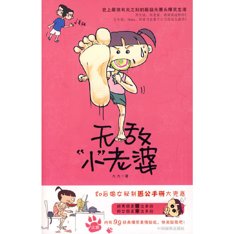 正版新书】“小”老婆九九 著9787802202900