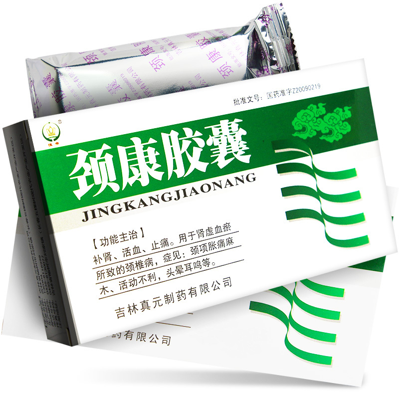 恒帝颈康胶囊03g36粒盒补肾活血止痛颈椎病颈椎麻木头晕耳鸣行动不利