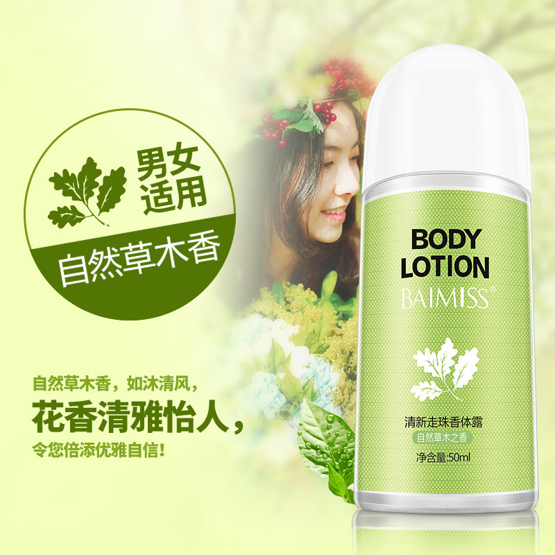 [多种香味]佰魅伊人 清新走珠香体露50ml