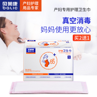 贝莱康卫生巾产妇产后专用产房孕妇产褥期排恶露月子用品S码10片