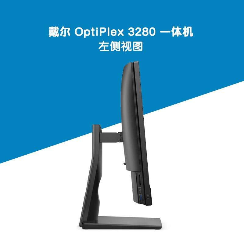 戴尔(DELL)OptiPlex3280AIO 21.5英寸一体机i3-10100T 4G 1T+128G 原厂原配高清大图