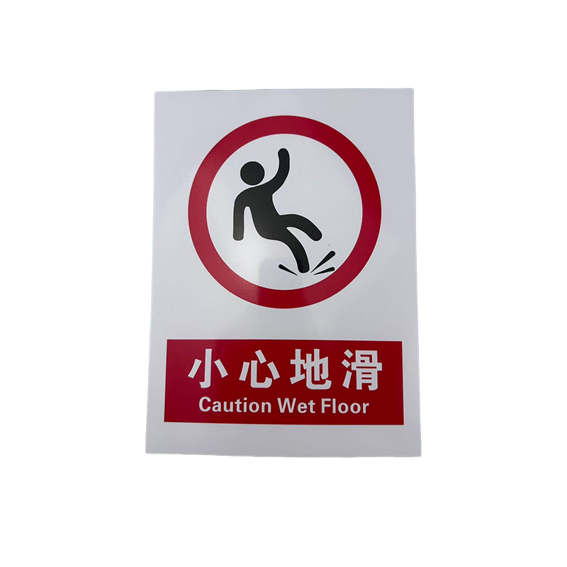 先围 游泳馆 小心地滑 警示牌 22*30cm 个高清大图