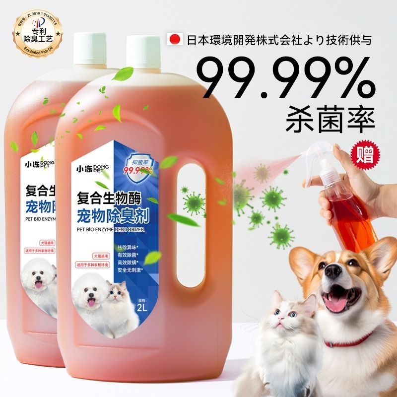 [补贴10%]宠物除臭剂狗狗猫咪消毒液生物酶除猫尿分解剂猫砂杀菌去尿味喷雾 升级强效 3秒除臭❤绿茶香[送喷壶]高清大图