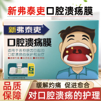 [买二送一]新弗泰吏口腔溃疡膜6片/盒透明防水创口贴口腔溃疡膜