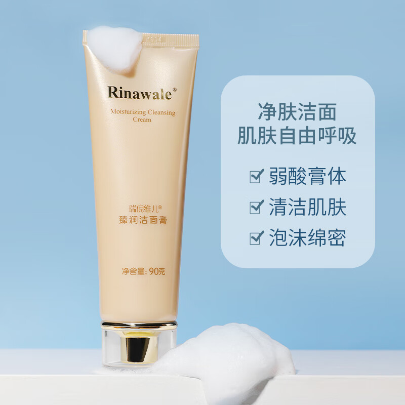 瑞倪维儿火棘果珍润洗面奶90克/瓶高清大图