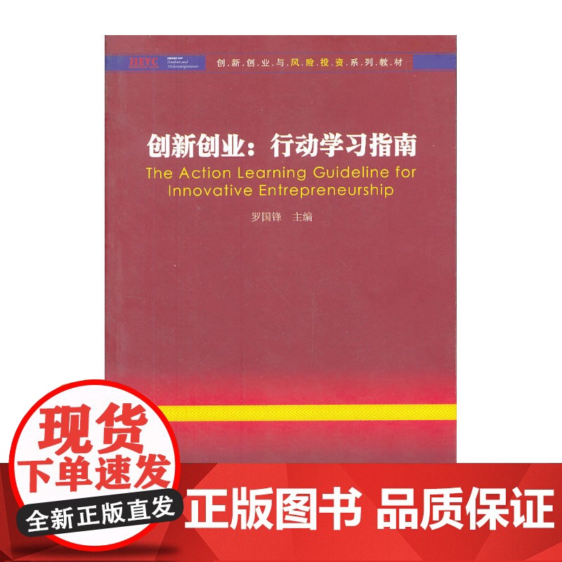 创新创业:行动学习指南高清大图