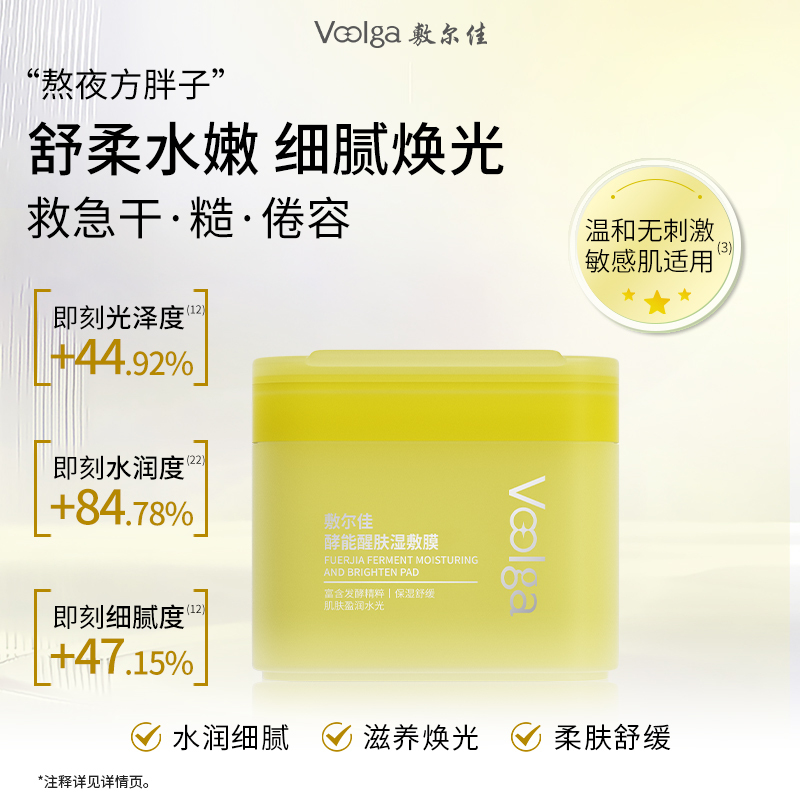 敷尔佳 酵能醒肤湿敷膜 155g/70片/盒高清大图