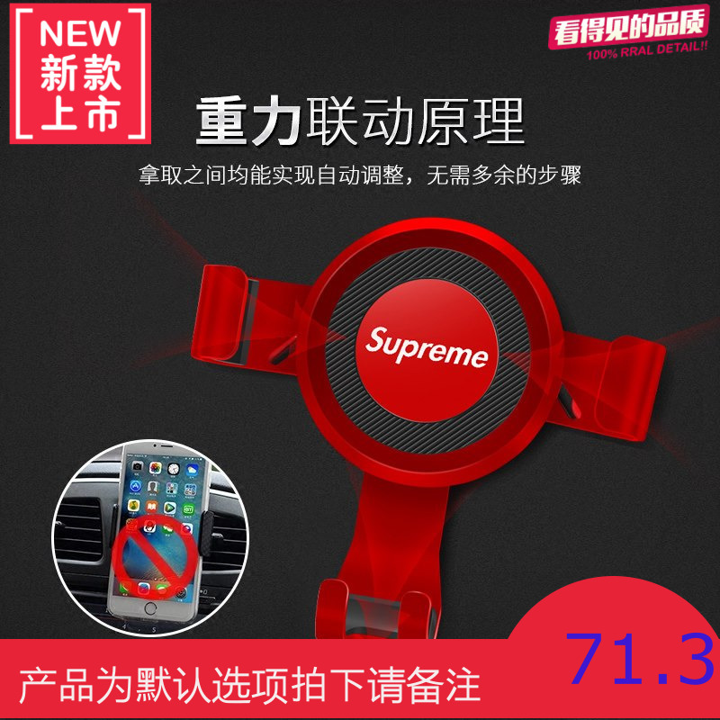 Supreme 手机车载支架出风口卡扣式汽车用多功能导航重力支架