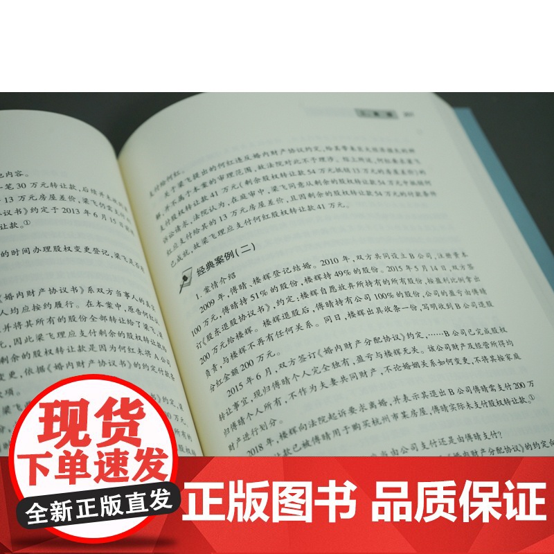 正版 88讲解决婚姻家庭法律问题 盈科律师事务所 编 刘艳华 主编 王倩 操晨帆 副主编 法律出版社 978751977高清大图
