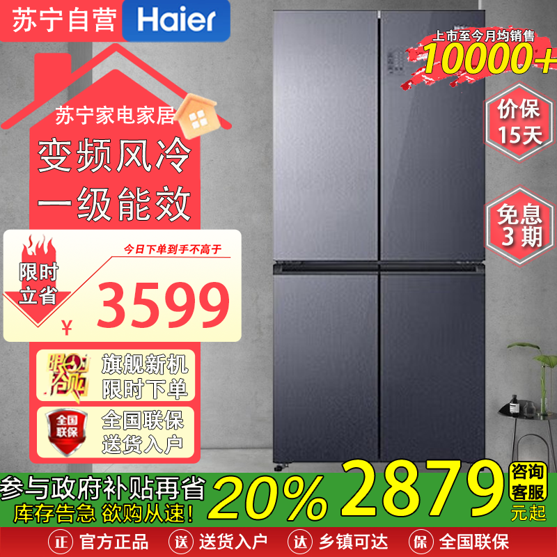 海尔(Haier)十字对开门冰箱 470升容量 BCD-470WGHTD5DS1 变频风冷 1级能效阻氧干湿分储彩晶面板