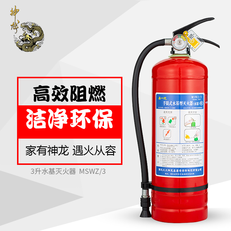 神龙出品 鑫一龙灭火器 水基型（水雾）环保灭火器3升 车载家用及商用灭火器3L常温 MSWZ/3 消防器材