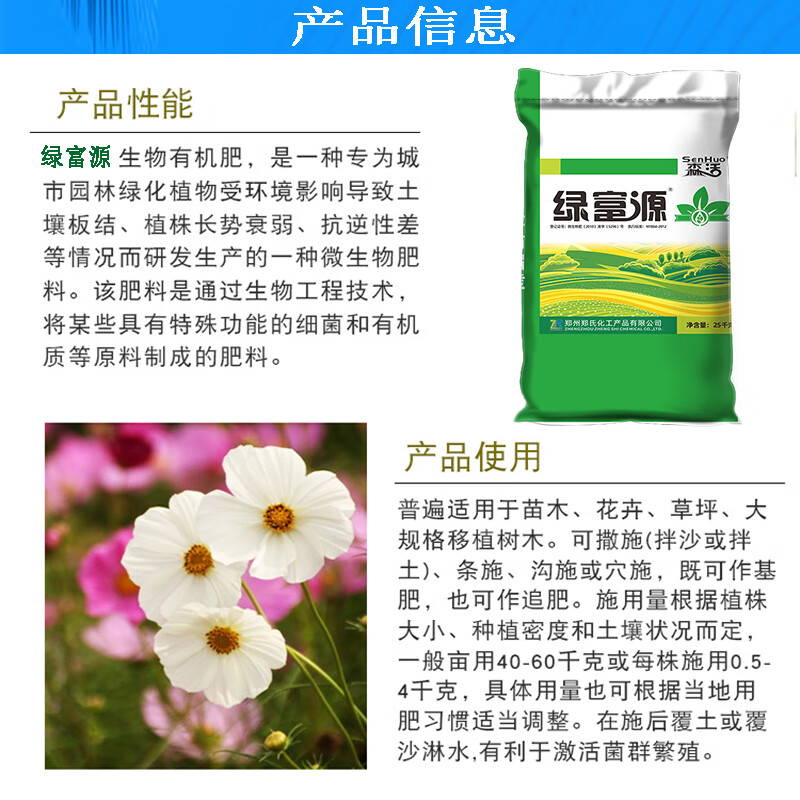 苏宁 森活 生物有机肥 25千克 1袋高清大图