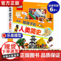 正版 乐高给孩子的人类简史 儿童历史百科绘本 乐高积木拼装组装玩具小颗粒 3-6-8-10岁宝宝益智游戏书籍幼儿启蒙早童
