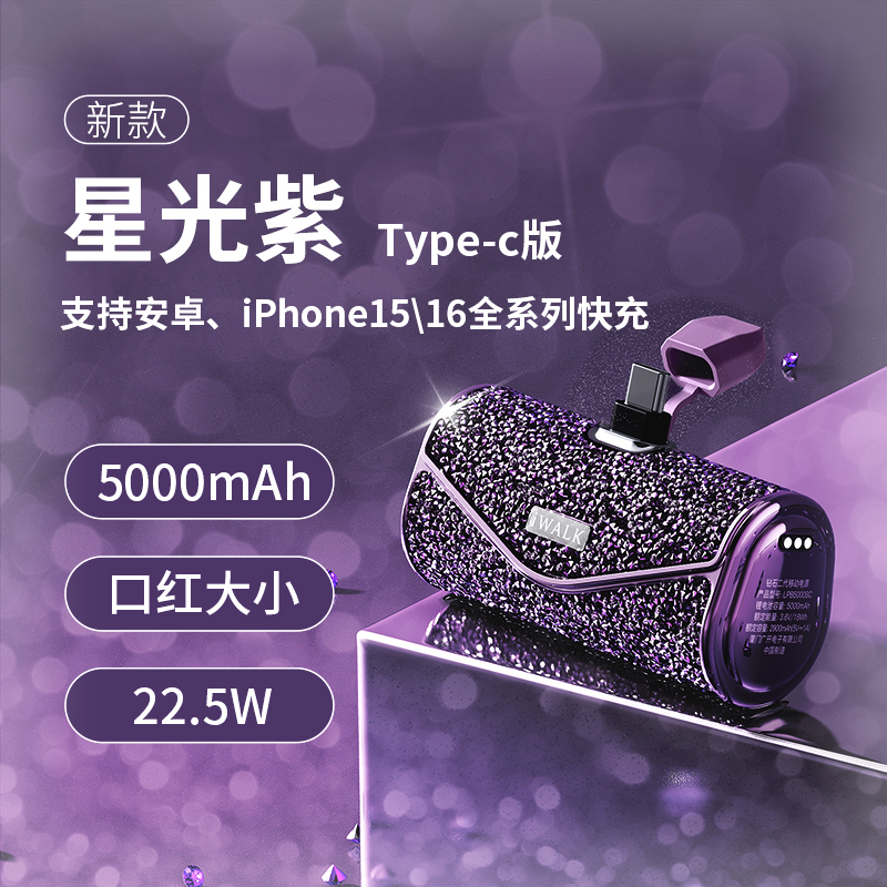 爱沃可【3C认证可上飞机】LPB5000SC 钻石2代 移动电源 5000毫安/type-c适用/紫色