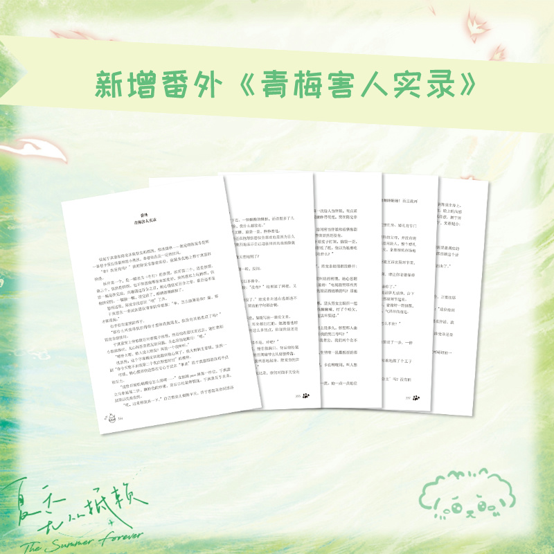 [亲签版]夏天无从抵赖 [正版]前250特签 251-500亲签夏天无从抵赖 小说 关抒耳 新增番外青梅害人实录 校园高清大图