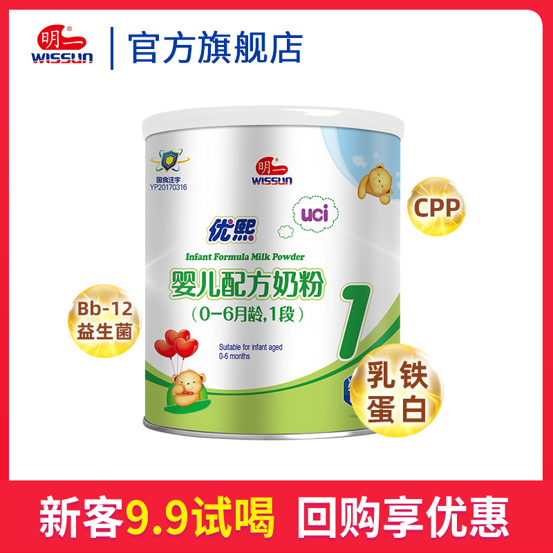明一官方直营优熙1段试喝装100g益生菌奶粉