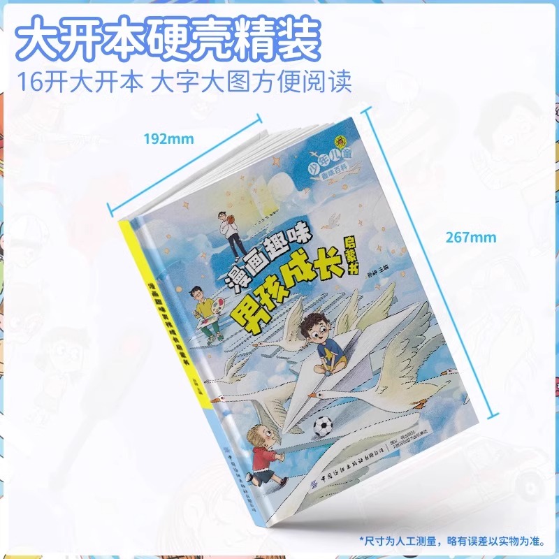 [醉染正版]全2册 正版漫画趣味男孩成长启蒙书女孩成长幼儿小学生课外阅读书籍情绪社交家庭教育父母育儿读物漫画书三四年级心高清大图